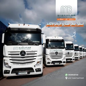 اسطول نقليات