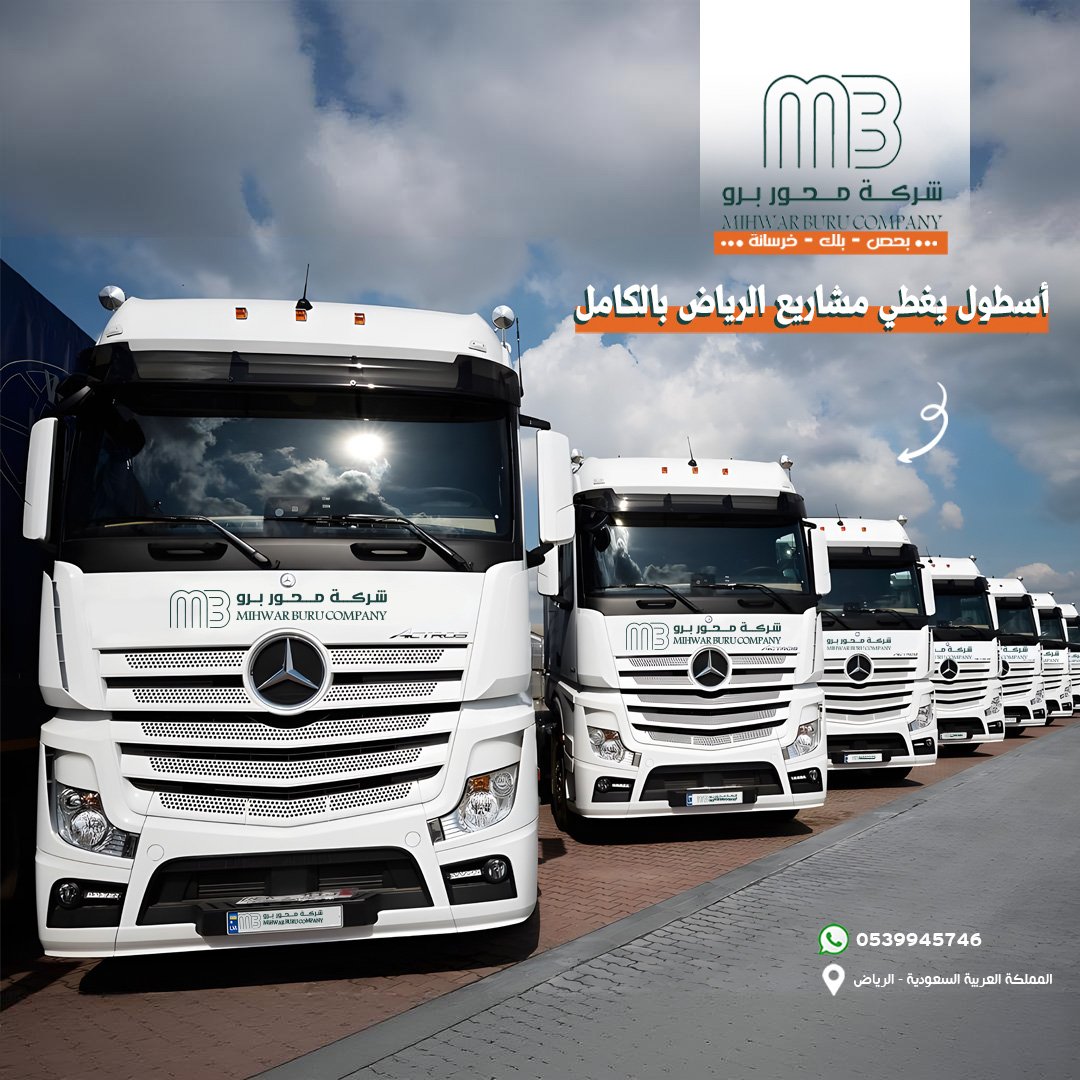 اسطول نقليات