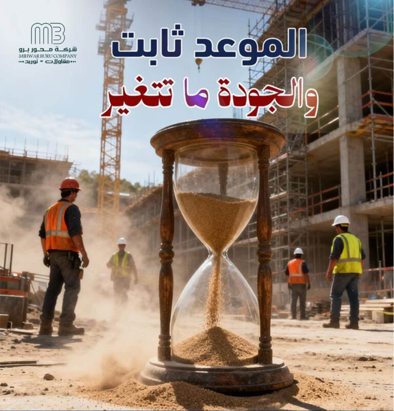 الموعد ثابت والجودة لا تتغير