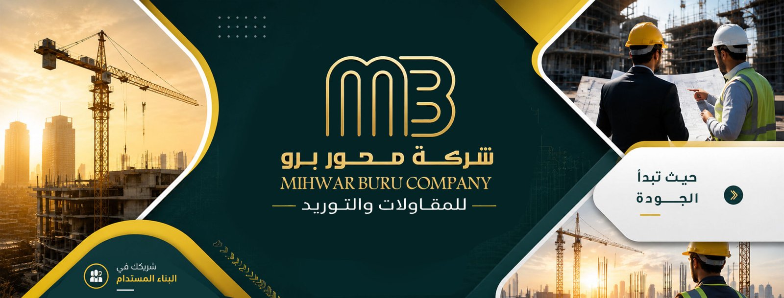 شركة محور برو