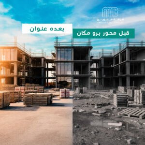 قبل محور برو مكان وبعده عنوان.jpg